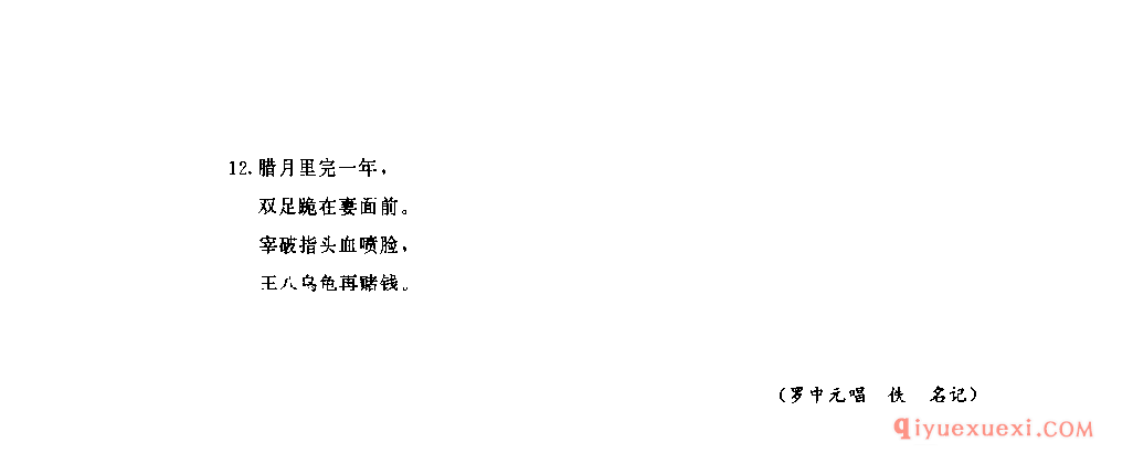 赌钱歌 筠连县_小调类_四川汉族民歌简谱