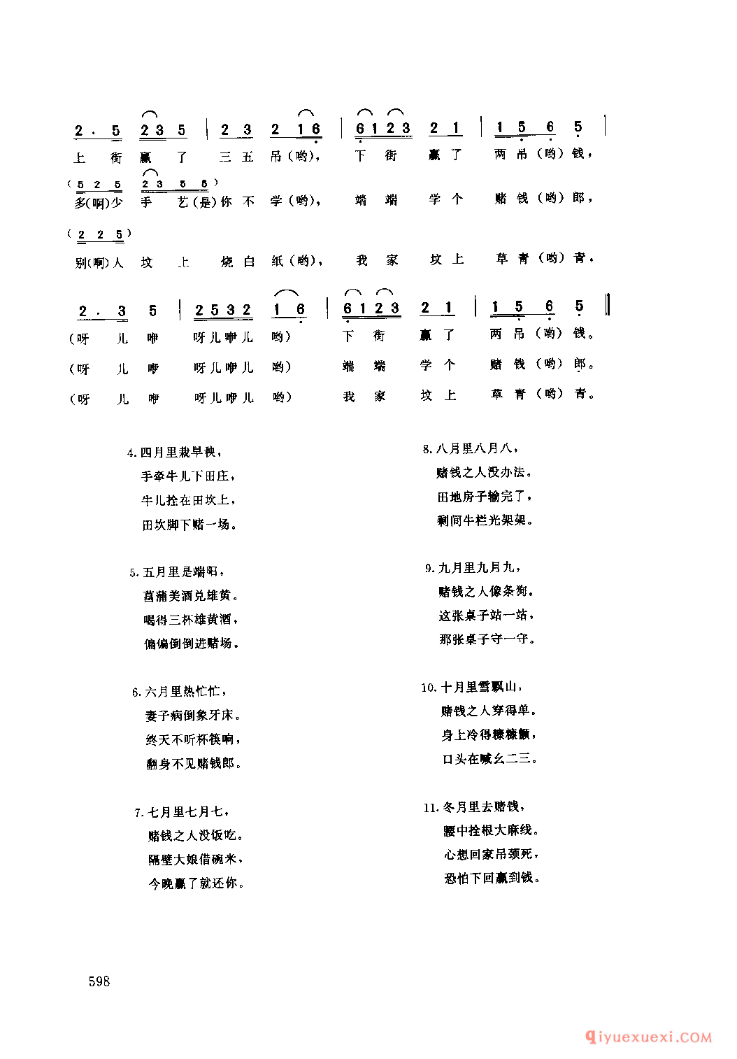 赌钱歌 筠连县_小调类_四川汉族民歌简谱