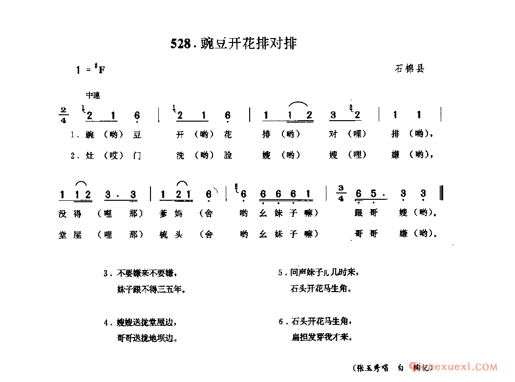 豌豆开花排对排 石棉县_小调类_四川汉族民歌简谱