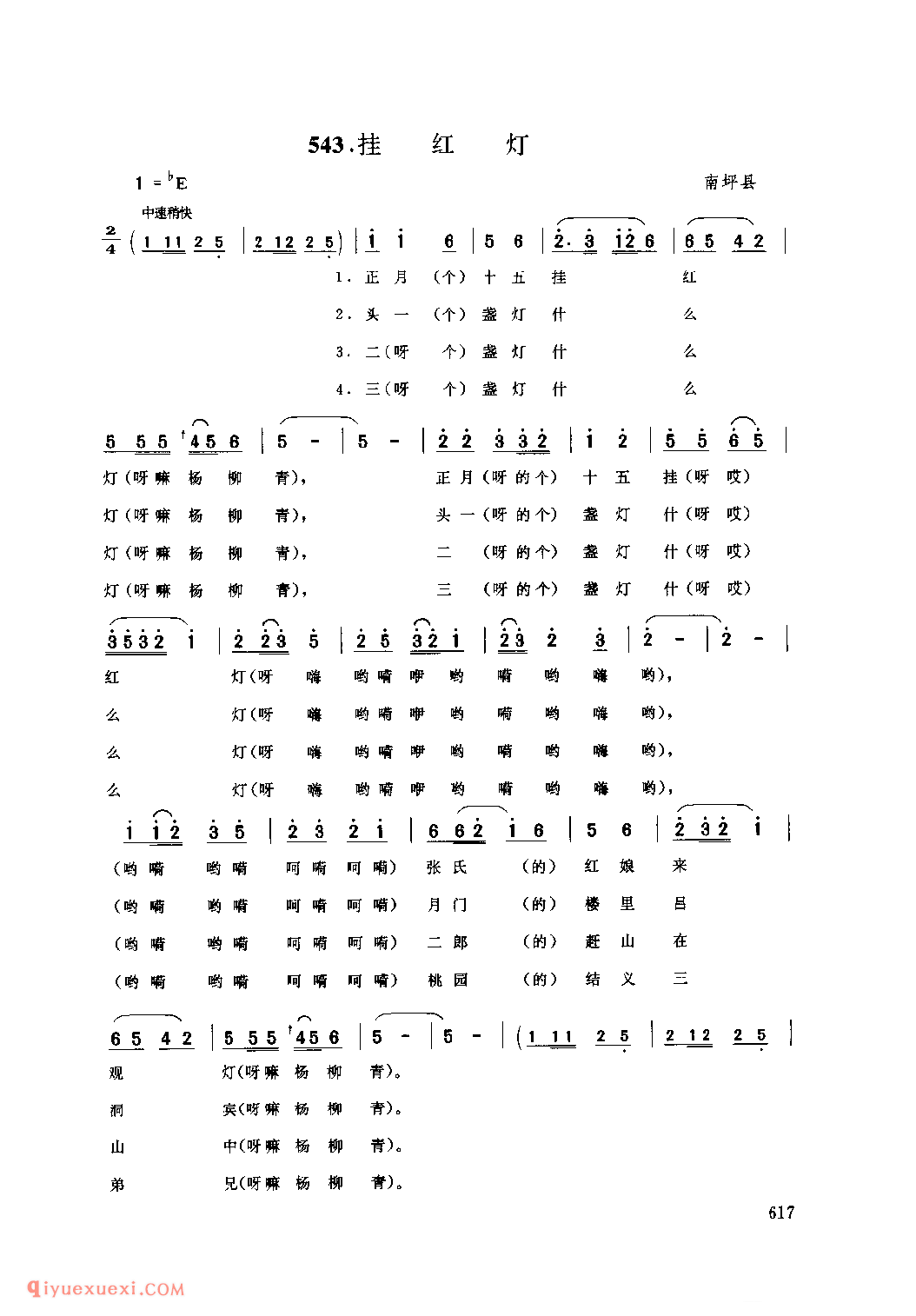 挂红灯 南坪县_小调类_四川汉族民歌简谱