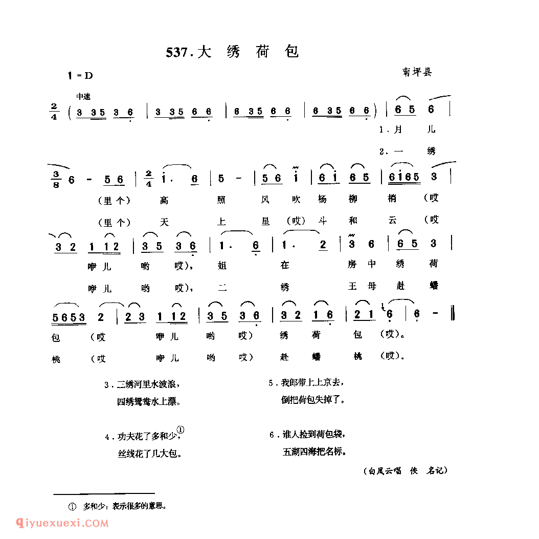 大绣荷包 南坪县_小调类_四川汉族民歌简谱