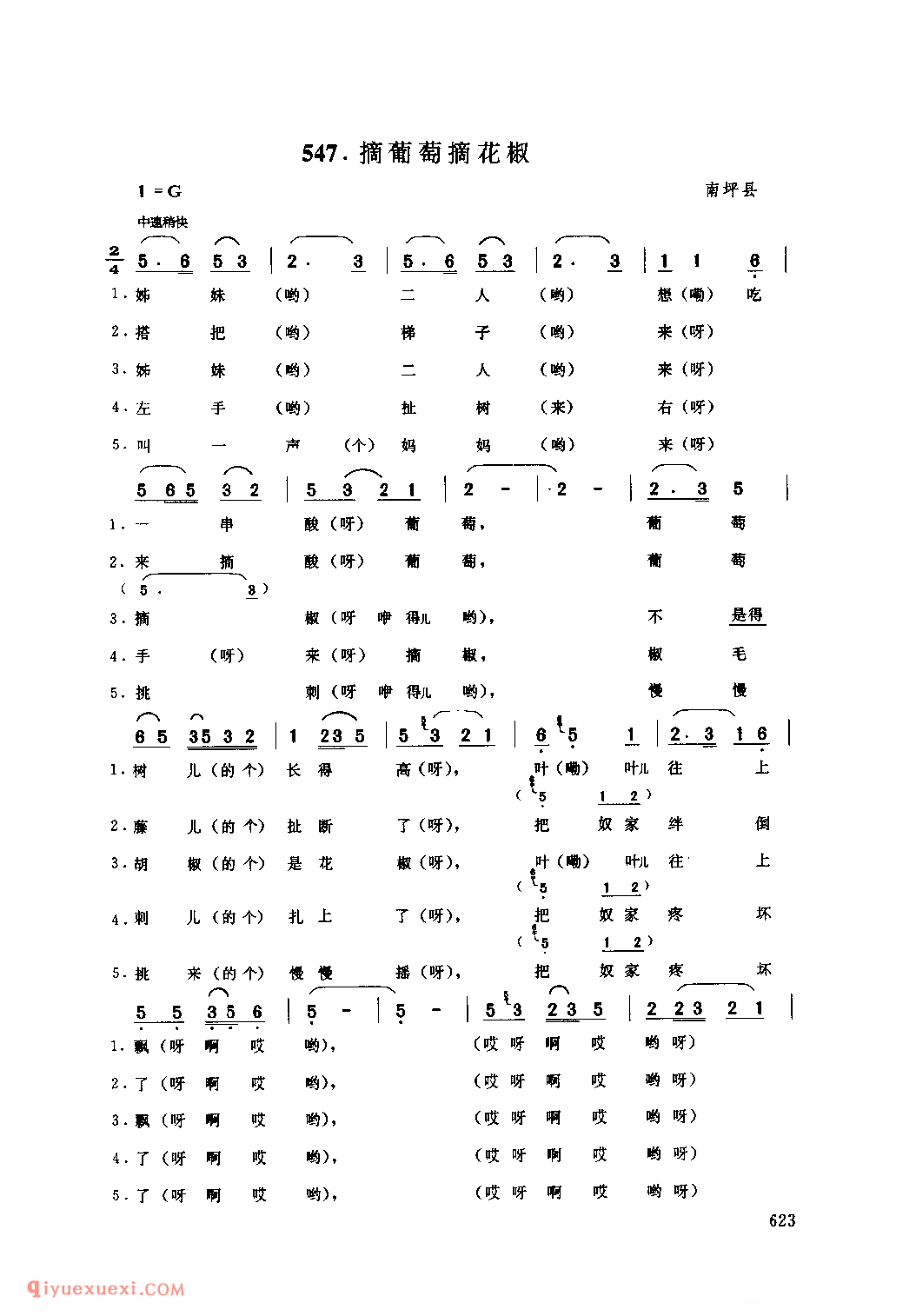摘葡萄摘花椒 南坪县_小调类_四川汉族民歌简谱