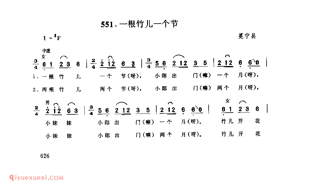 一根竹儿一个节 冕宁县_小调类_四川汉族民歌简谱