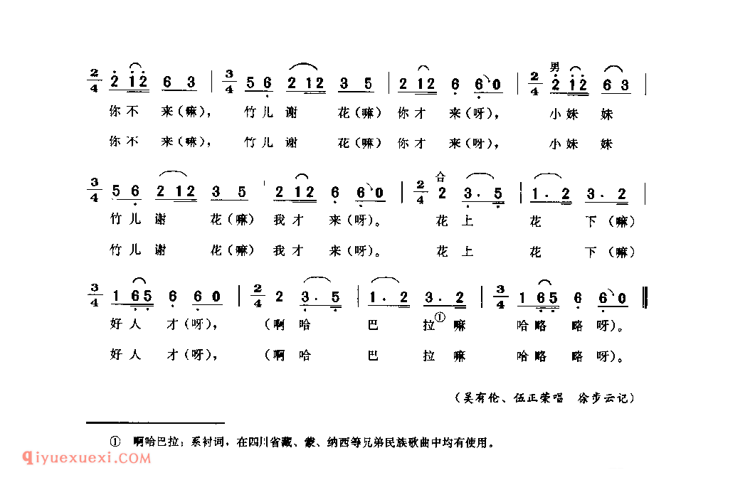 一根竹儿一个节 冕宁县_小调类_四川汉族民歌简谱