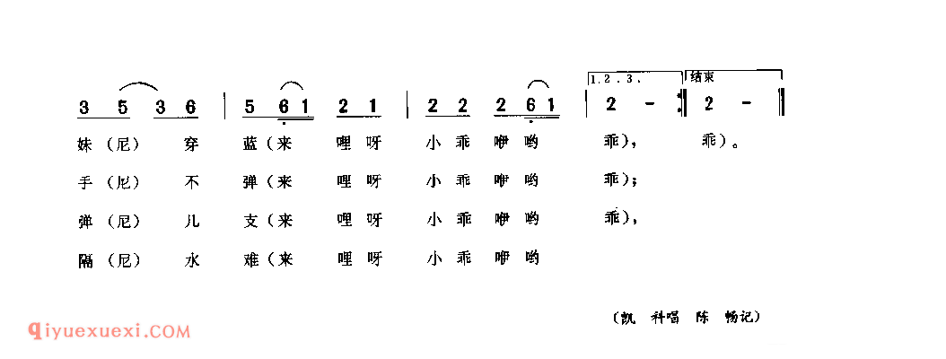 隔山容易隔水难 冕宁县_小调类_四川汉族民歌简谱