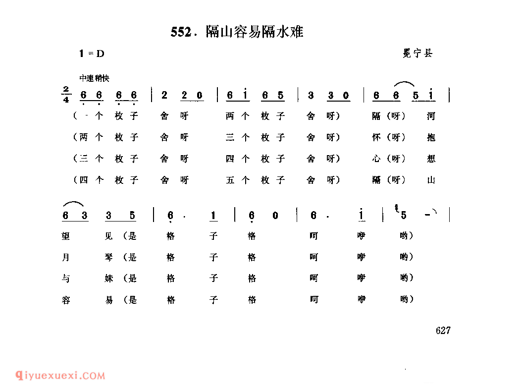 隔山容易隔水难 冕宁县_小调类_四川汉族民歌简谱