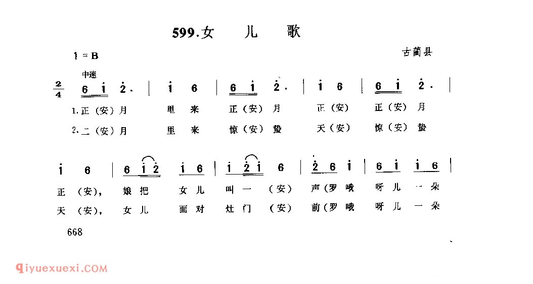 女儿歌 古蔺县_婚嫁歌_四川汉族民歌简谱