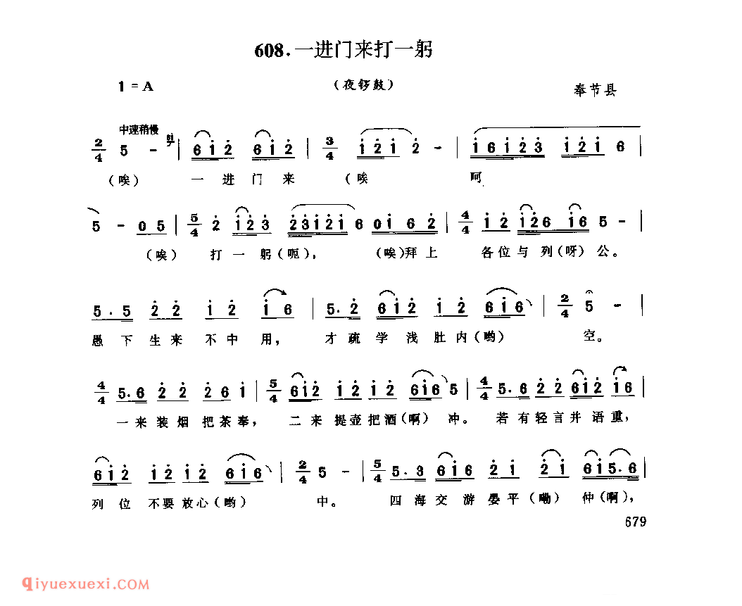 一进门来打一躬(夜锣鼓) 奉节县_丧歌_四川汉族民歌简谱