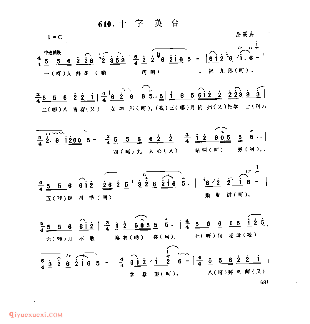 十字英台 巫溪县_丧歌_四川汉族民歌简谱