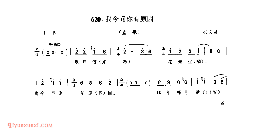 我今问你有原因(盘歌) 兴文县_丧歌_四川汉族民歌简谱