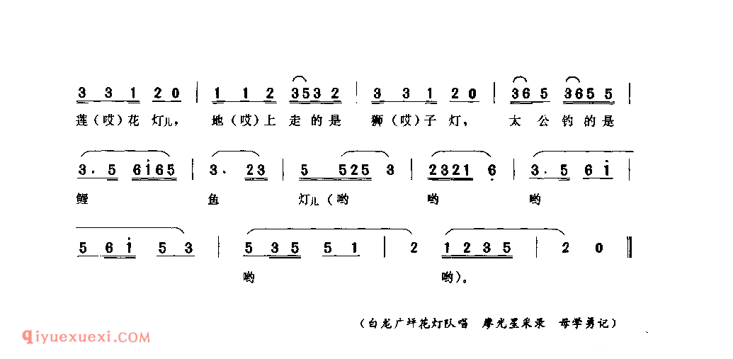 传下圣旨耍花灯 剑阁县_花灯调_四川汉族民歌简谱