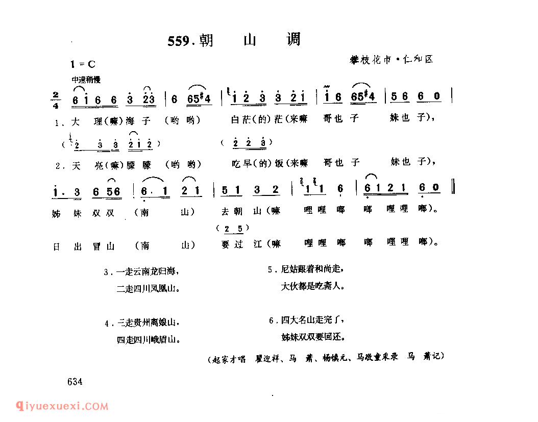 朝山调 攀枝花市·仁和区_小调类_四川汉族民歌简谱