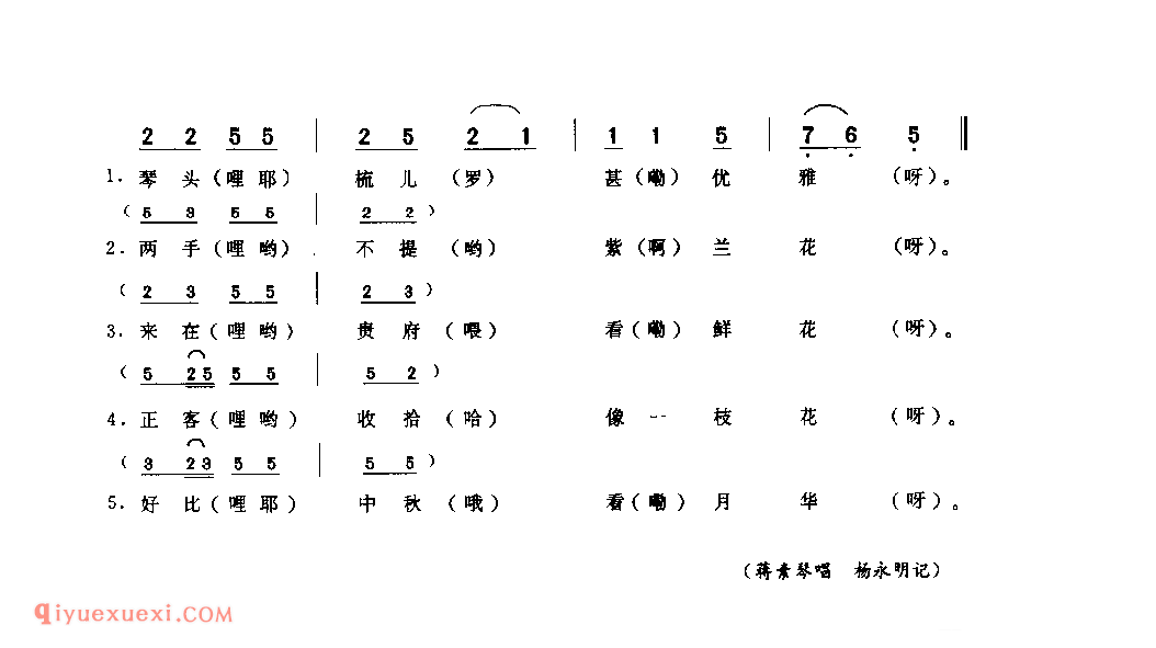 好比中秋看月华(坐歌堂) 合川县_婚嫁歌_四川汉族民歌简谱