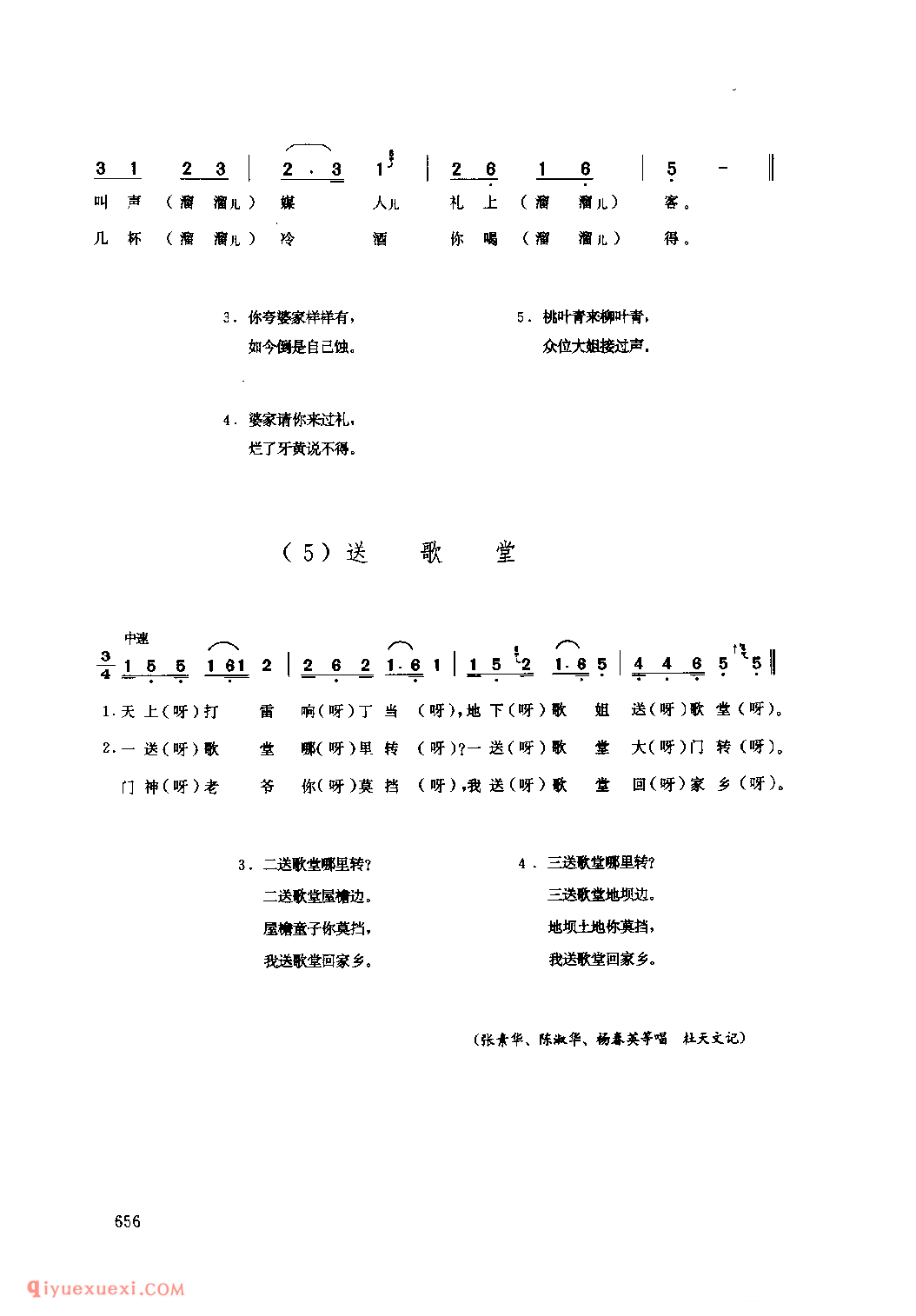 坐歌堂(联唱) 南充市_婚嫁歌_四川汉族民歌简谱