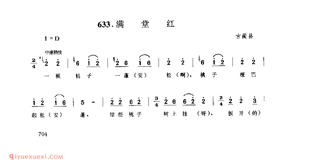 满堂红 古蔺县_花灯调_四川汉族民歌简谱