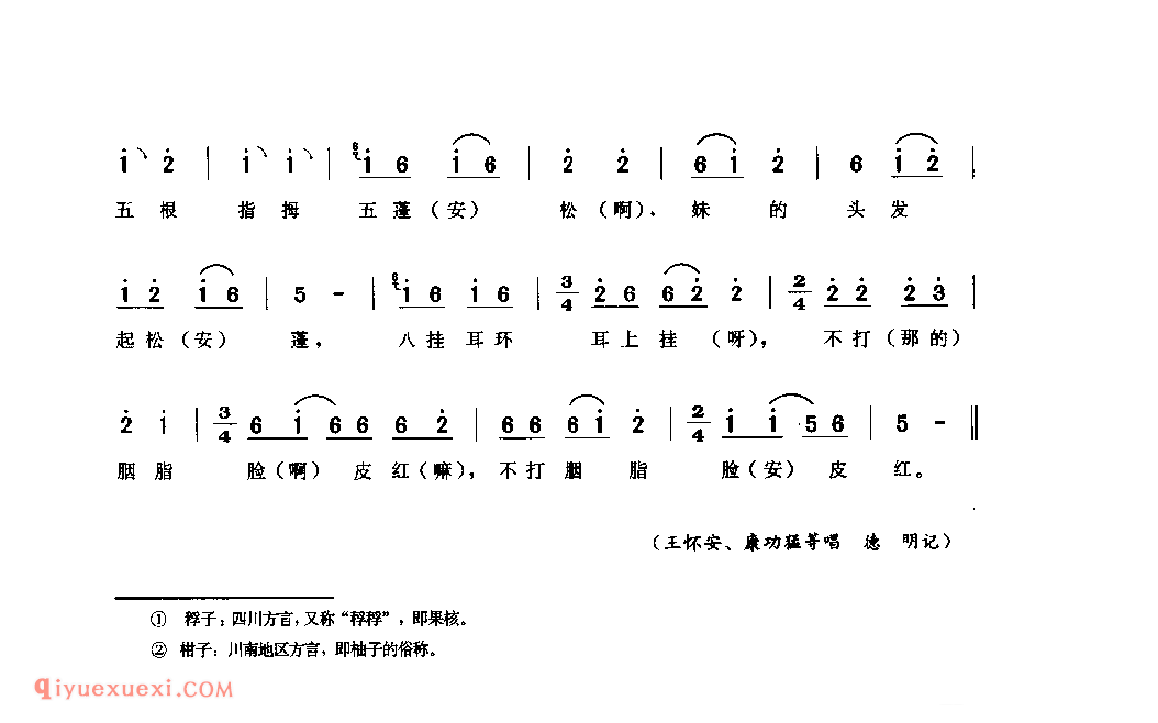 满堂红 古蔺县_花灯调_四川汉族民歌简谱