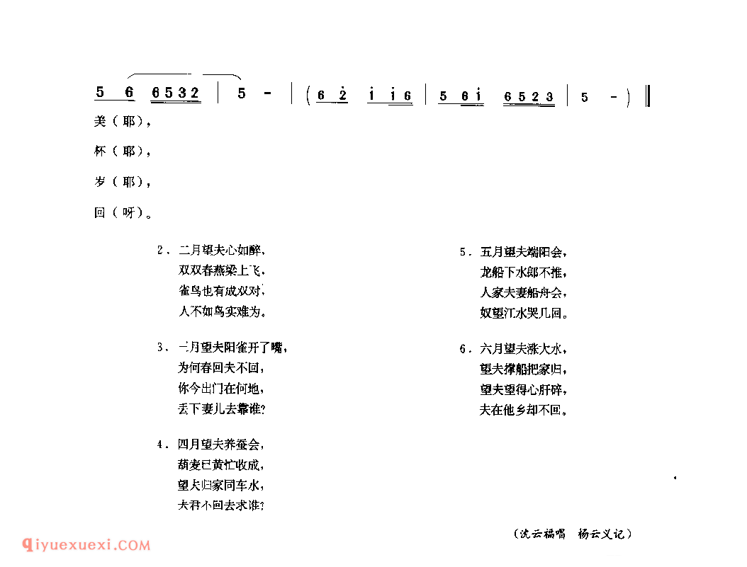 望夫歌(一) 夹江县_花灯调_四川汉族民歌简谱