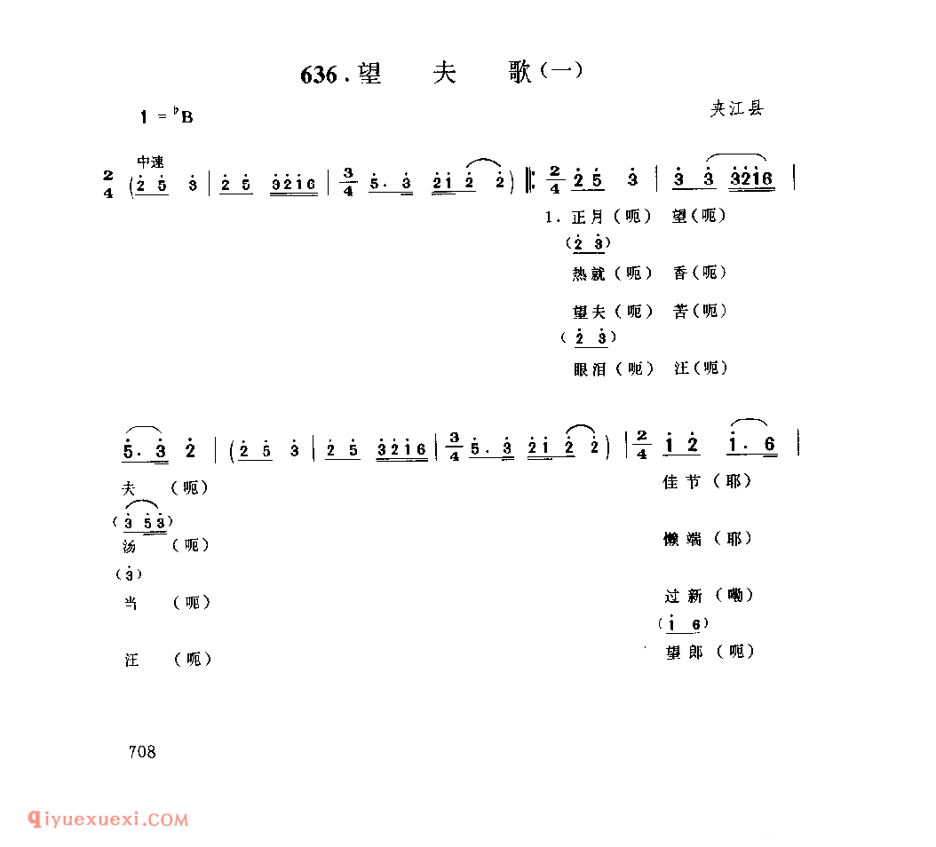 望夫歌(一) 夹江县_花灯调_四川汉族民歌简谱