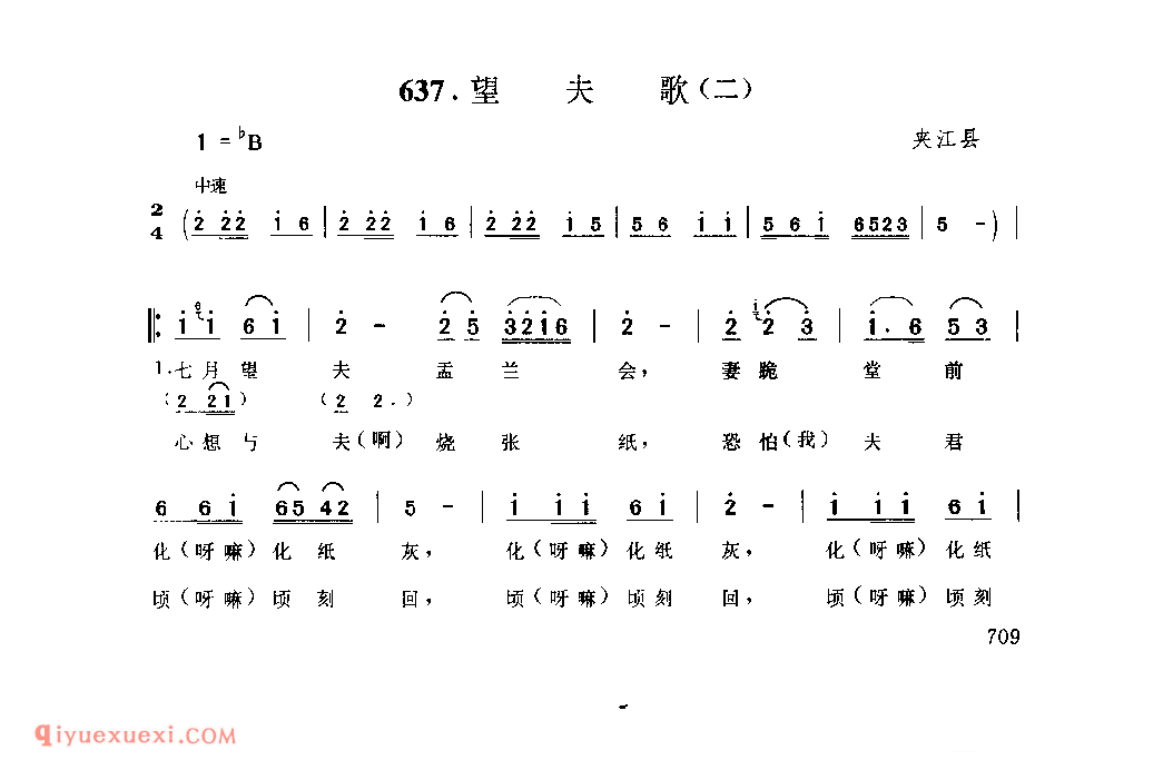 望夫歌(二) 夹江县_花灯调_四川汉族民歌简谱