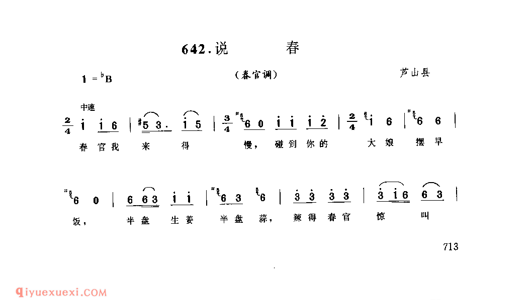 闹五更(选自“贺灯”) 芦山县_花灯调_四川汉族民歌简谱