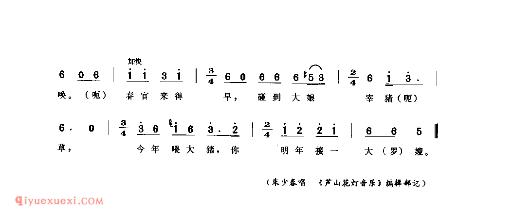 闹五更(选自“贺灯”) 芦山县_花灯调_四川汉族民歌简谱