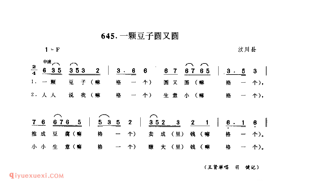 一颗豆子圆又圆 汶川县_花灯调_四川汉族民歌简谱