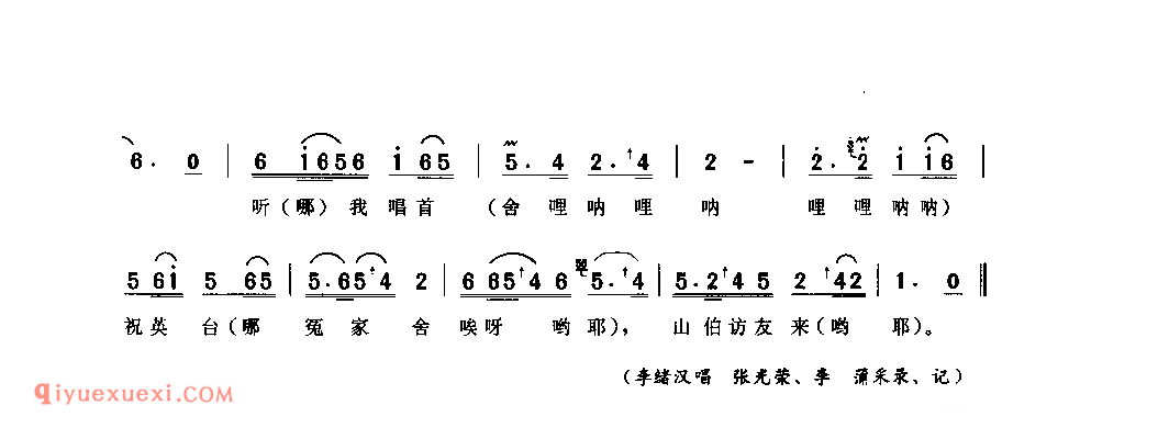 山伯访友来 巫山县_车灯调_四川汉族民歌简谱