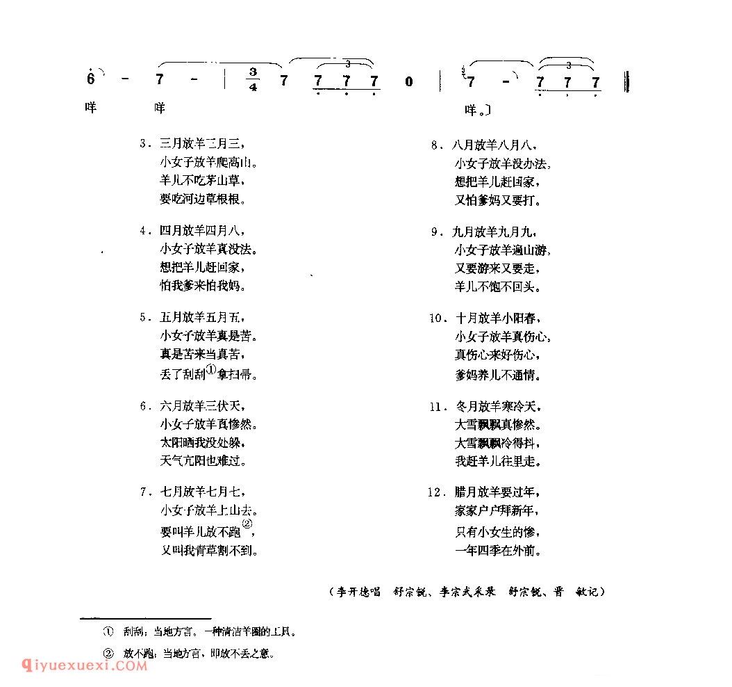 放羊调 阆中县_羊灯调_四川汉族民歌简谱