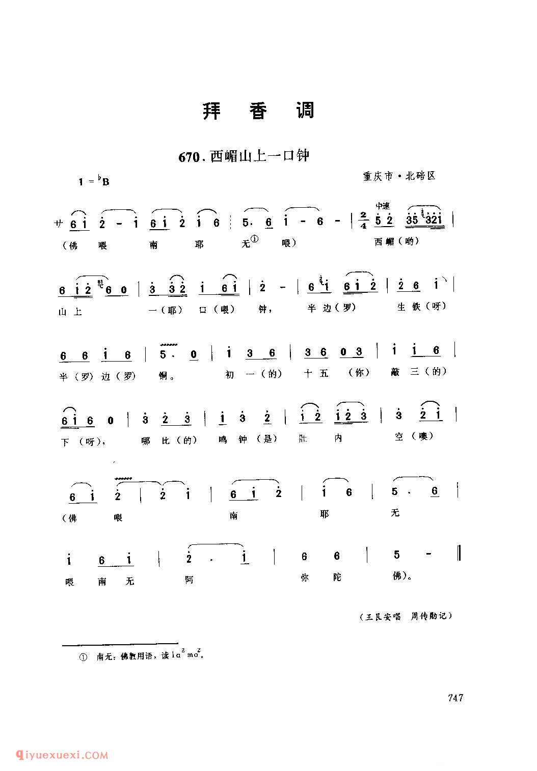西嵋山上一口钟 重庆市·北碚区_拜香调_四川民歌简谱