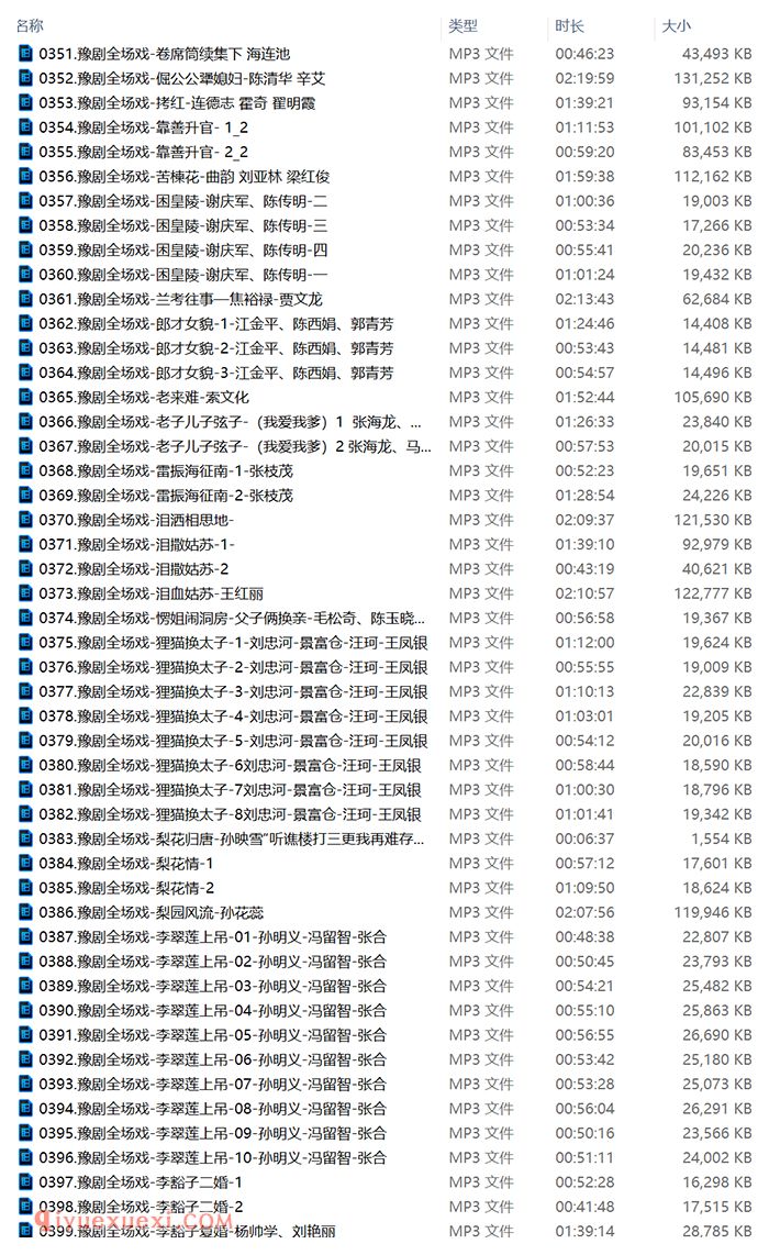 豫剧全场戏100场下载（第004期）100场豫剧全场戏MP3音频合集下载