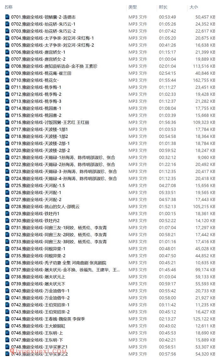 豫剧全场戏100场下载（第008期）100场豫剧全场戏MP3音频合集下载