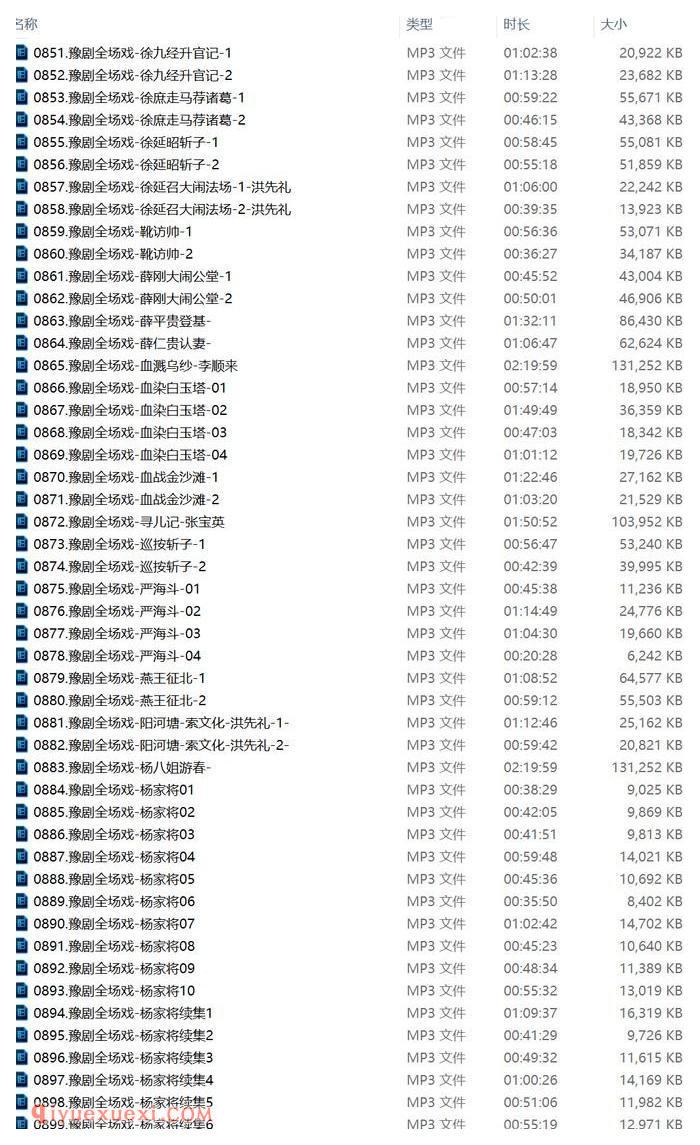 豫剧全场戏100场下载（第009期）100场豫剧全场戏MP3音频合集下载