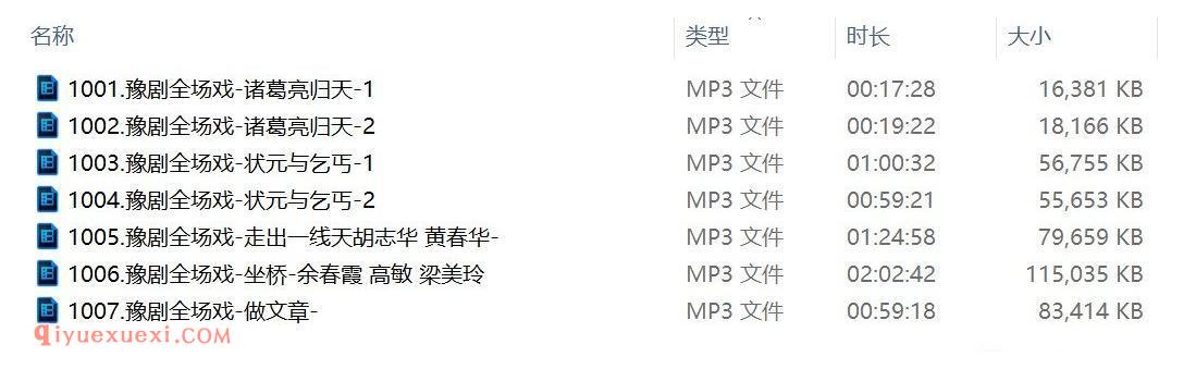 豫剧全场戏（第011期）5场豫剧全场戏MP3音频合集下载