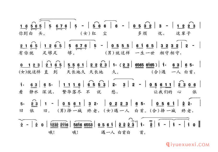 择一城终老，遇一人白首