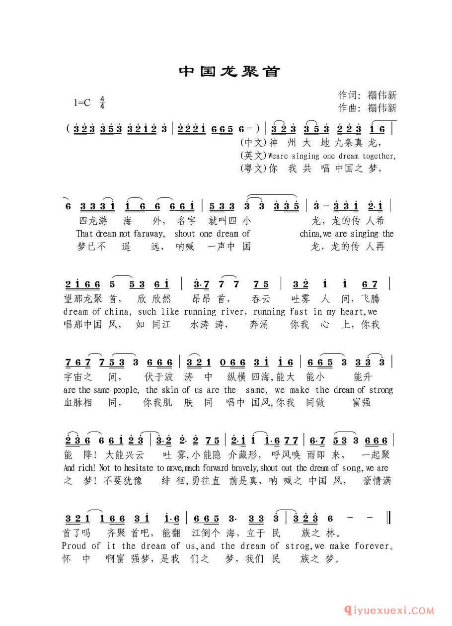 中国龙聚首