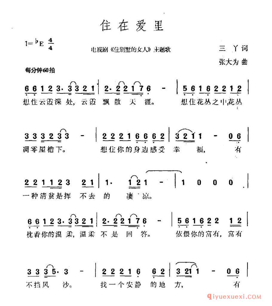 住在爱里（电视剧《住别墅的女人》主题歌）