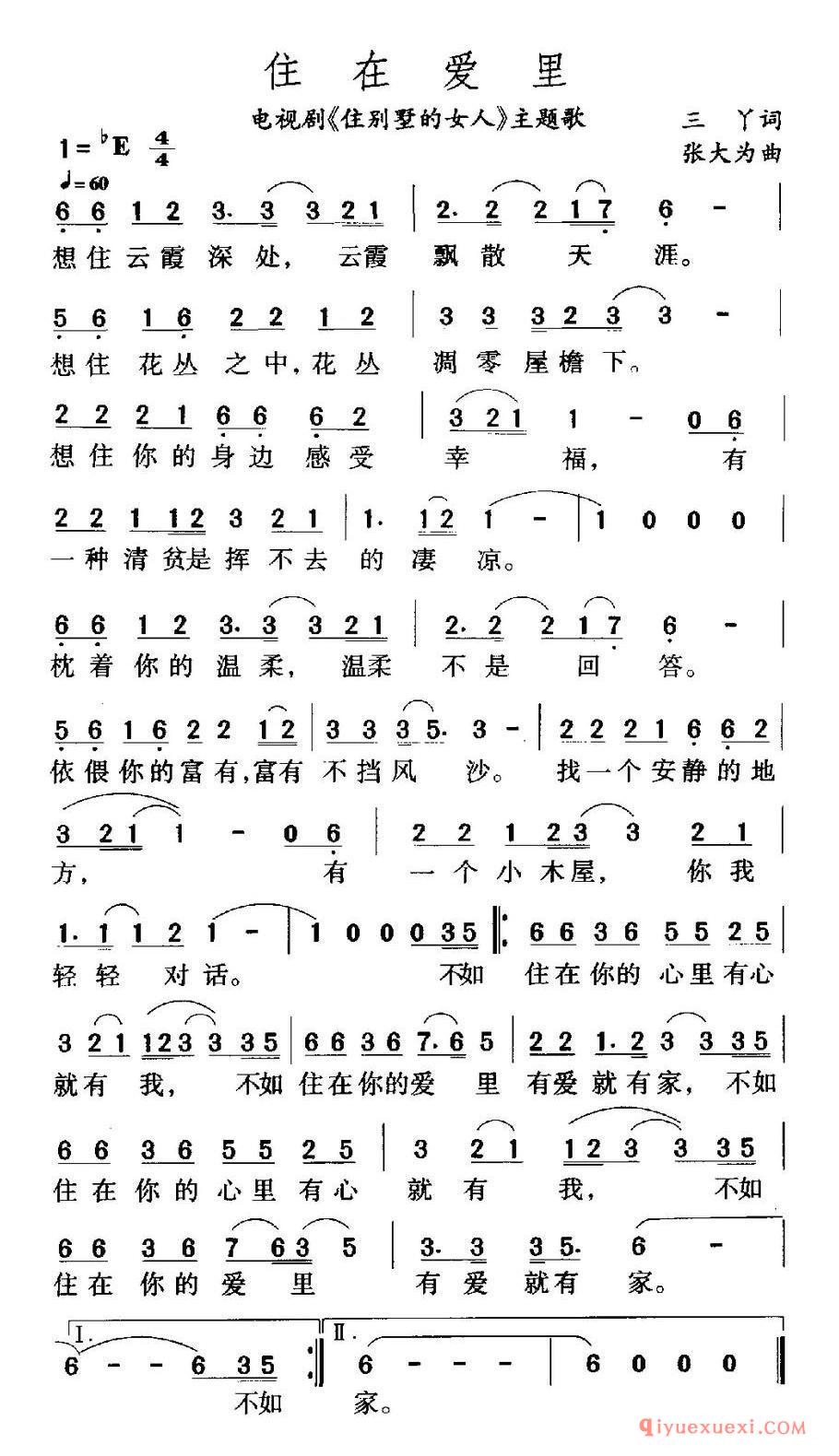住在爱里（电视剧《住别墅的女人》主题歌）