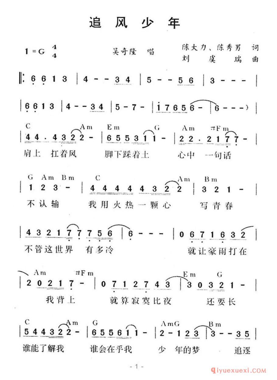 追风少年