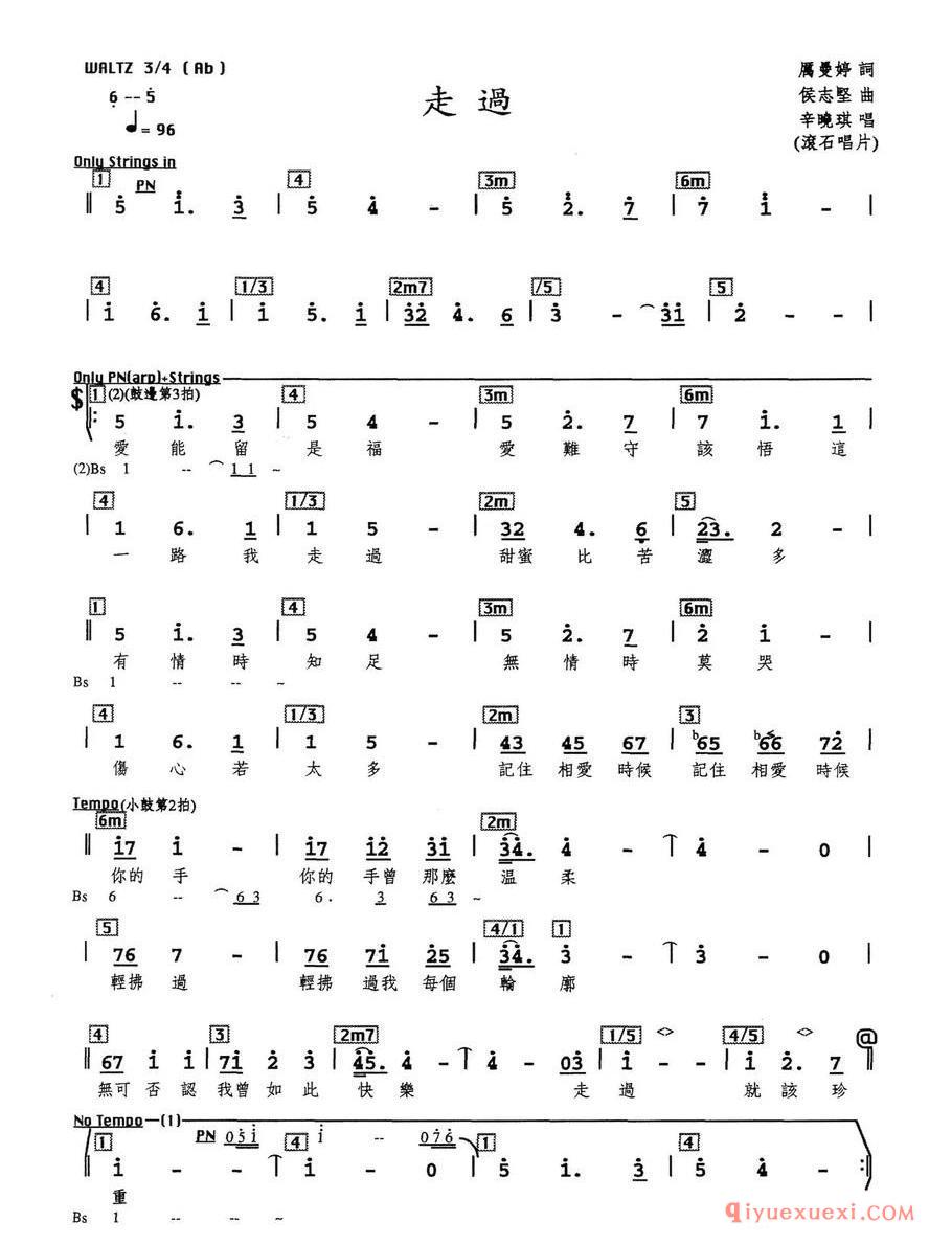 走过（厉曼婷词 侯志坚曲、编配乐谱）