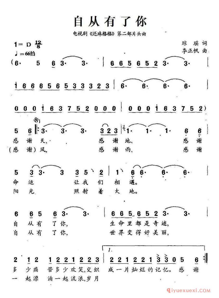 自从有了你（电视剧《还珠格格》续集片头曲）