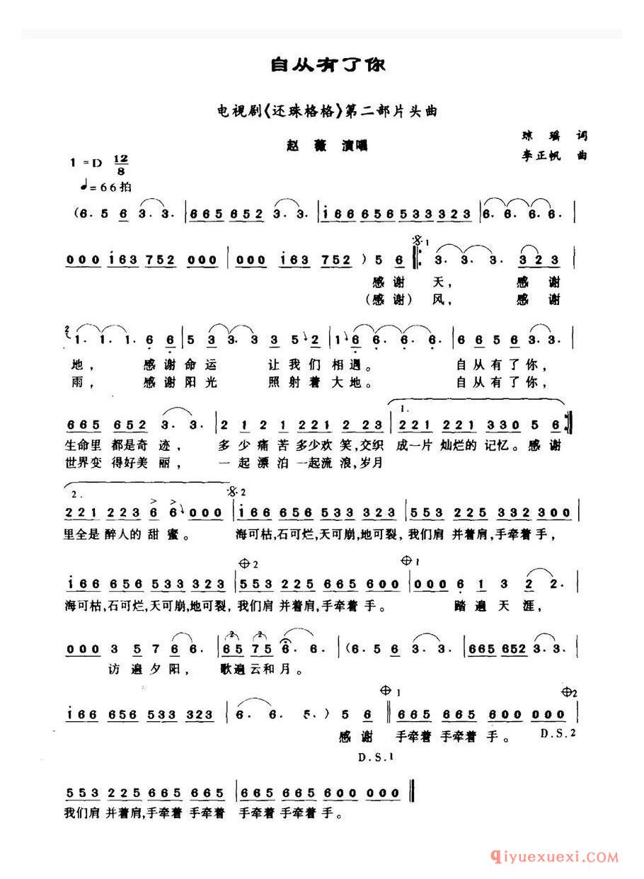 自从有了你（电视剧《还珠格格》续集片头曲）