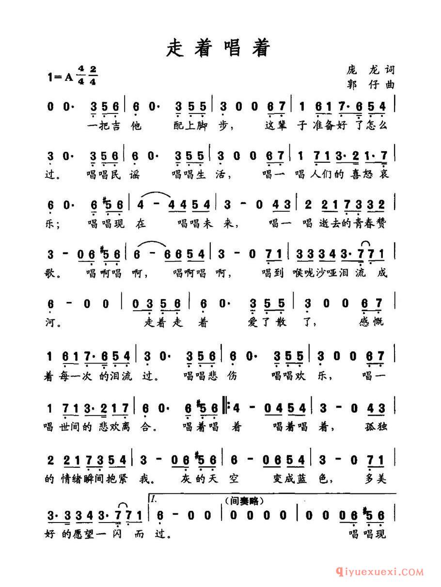 走着唱着