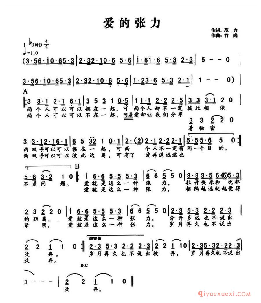 爱的张力