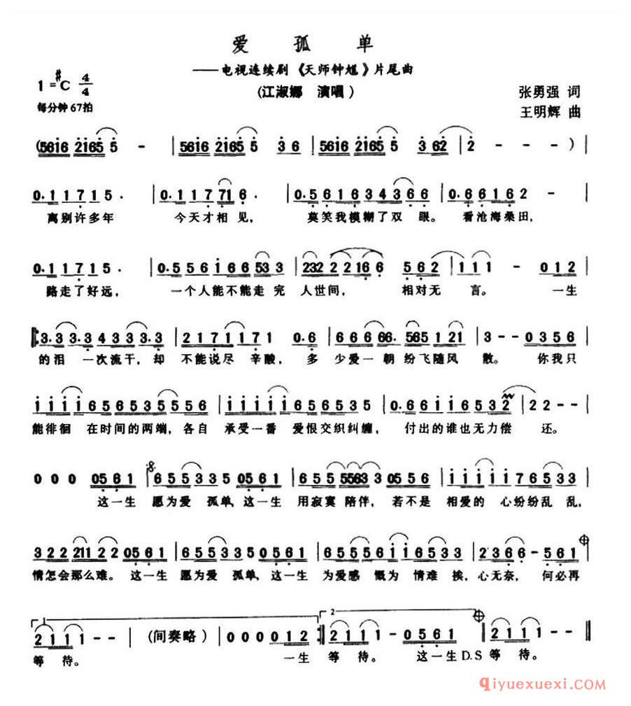 爱孤单（电视剧《天师钟馗》片尾曲） 第1页