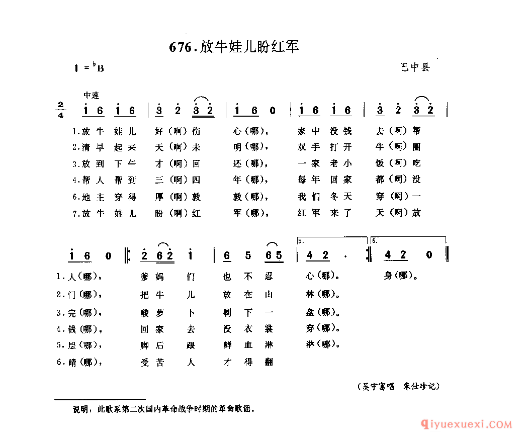 放牛娃儿盼红军 巴中县_儿歌类_四川民歌简谱