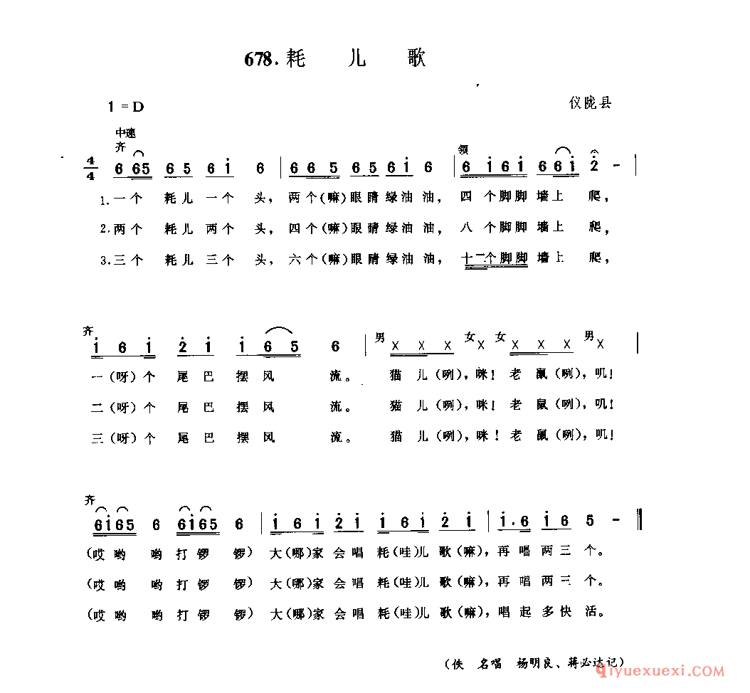 耗儿歌 仪陇县_儿歌类_四川民歌简谱