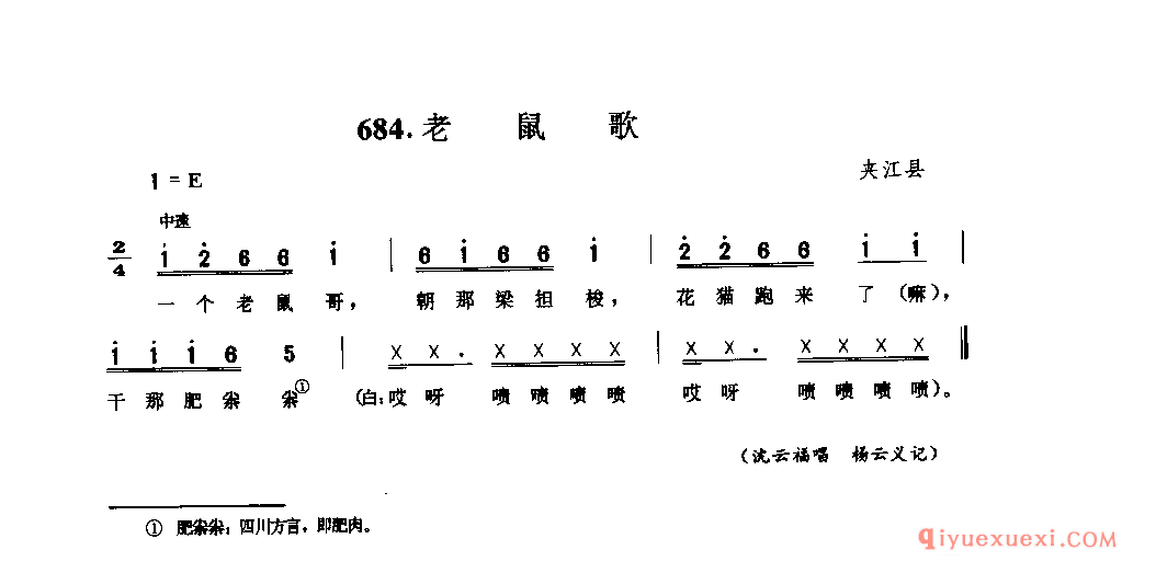 老鼠歌 夹江县_儿歌类_四川民歌简谱