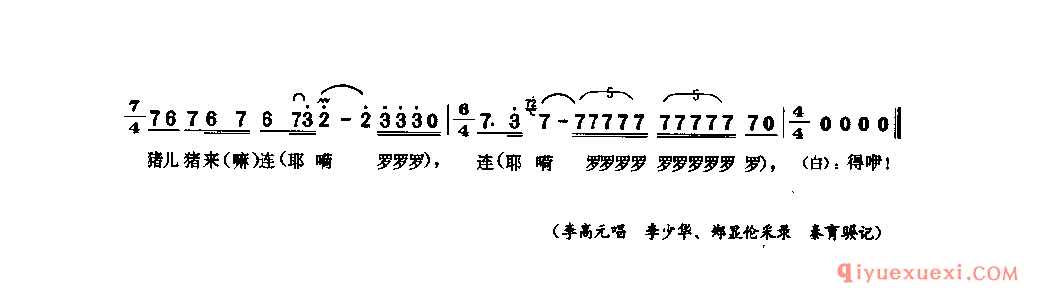 吆猪 眉山县_农事吆吼腔调_四川民歌简谱