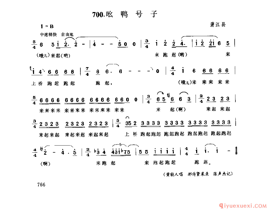 吆鸭号子 蒲江县_农事吆吼腔调_四川民歌简谱