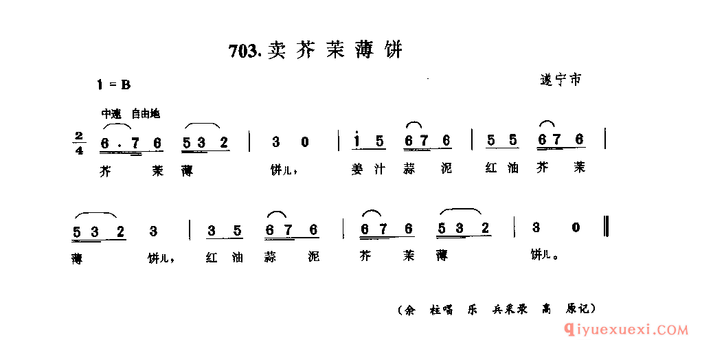 卖芥茉薄饼 遂宁市_叫卖调_四川民歌简谱